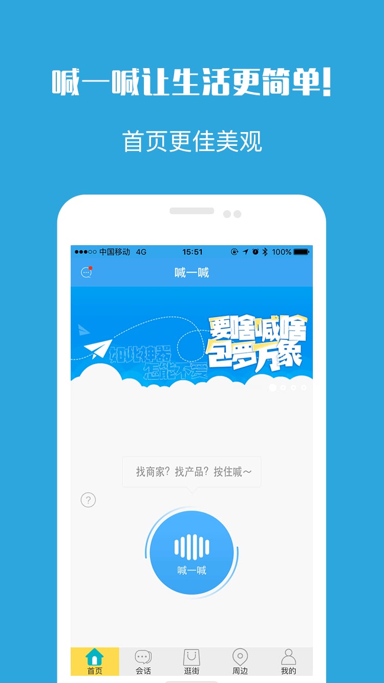 喊一喊app2