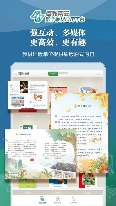 粤教翔云2.0版本1