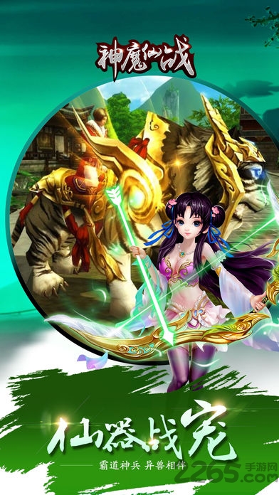 神魔仙战手机版游戏1