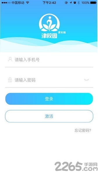 津校园家长端官方app1