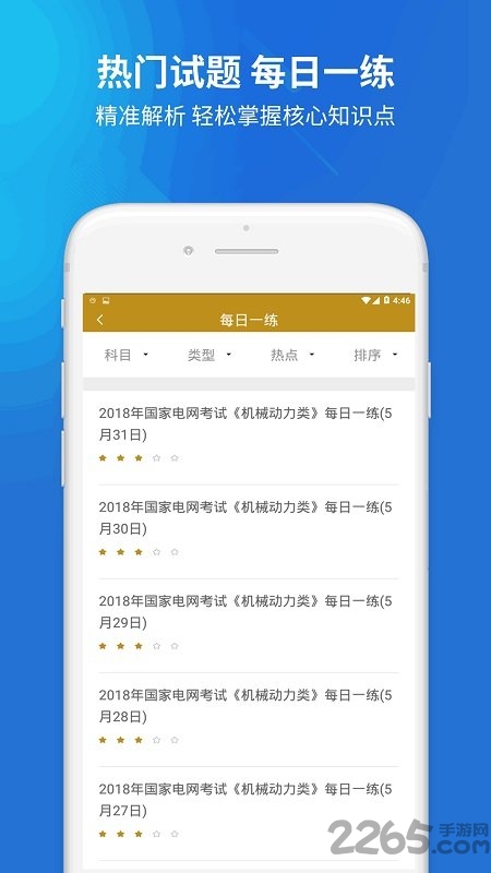 国家电网题库app1