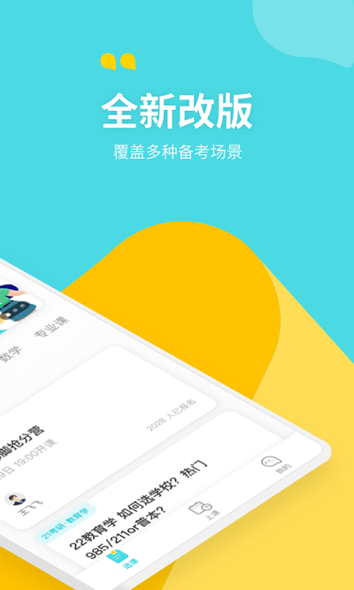 考满分课程app1