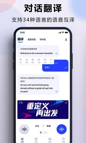 出国翻译官离线软件1