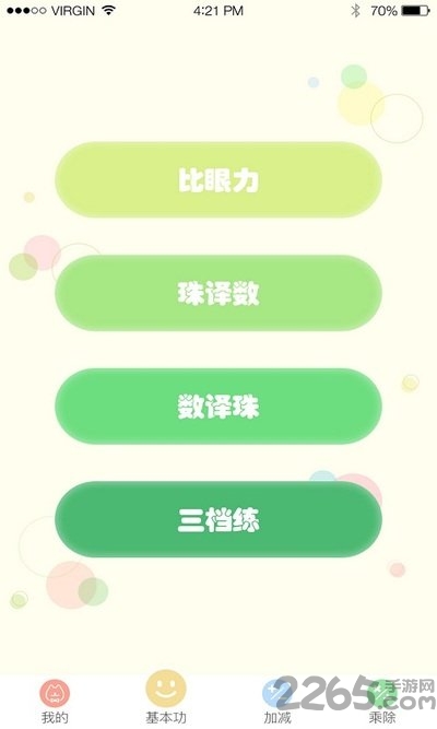 悦动珠像手机版1