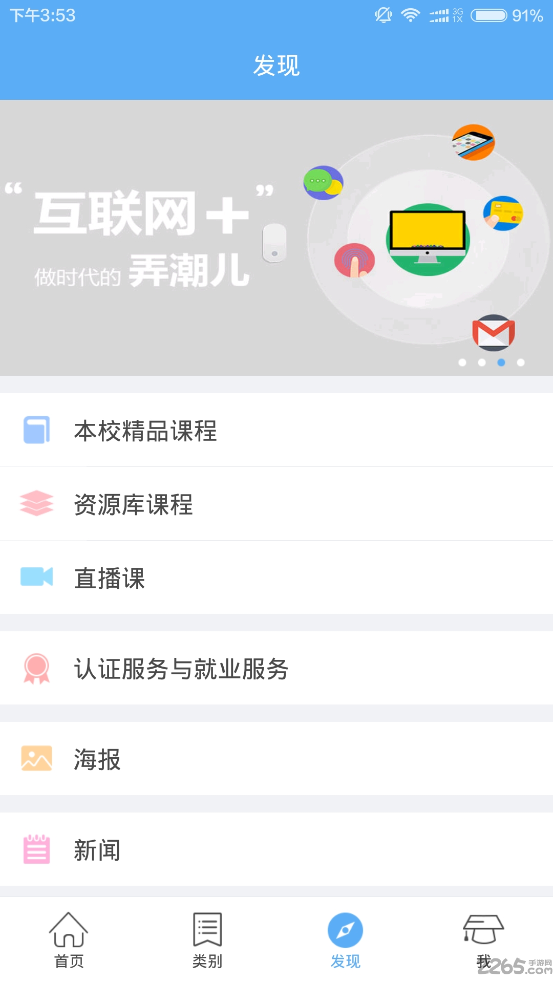 php开发课app1