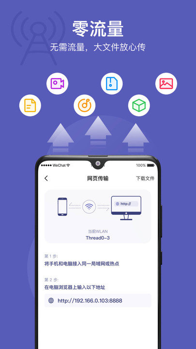 传输助手app1