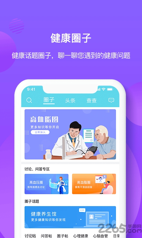 亿邦健康app1
