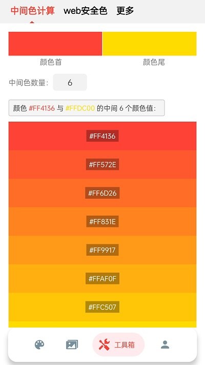 小鹿取色器app1