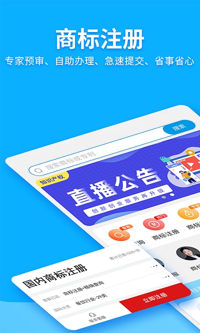商标查询注册app1
