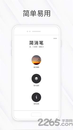 相皮擦修图软件1