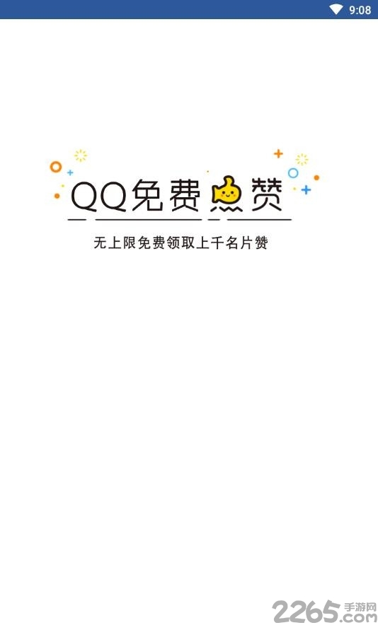 qq领赞助手app1