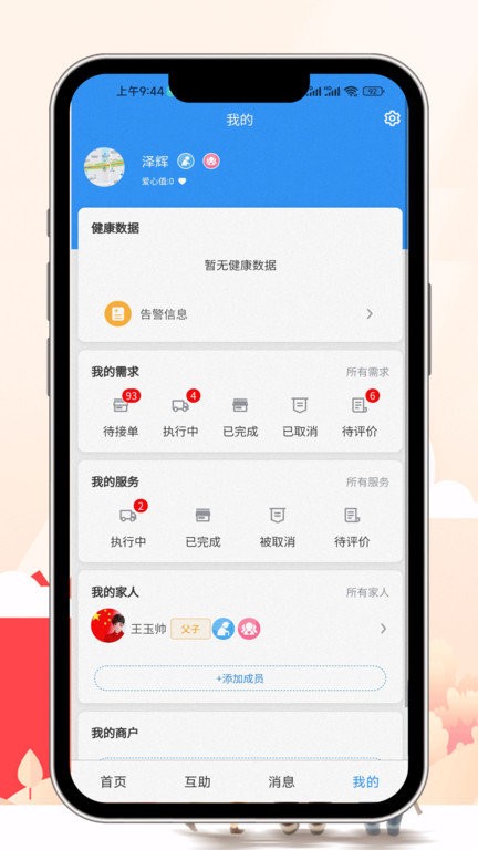 老有所依app1