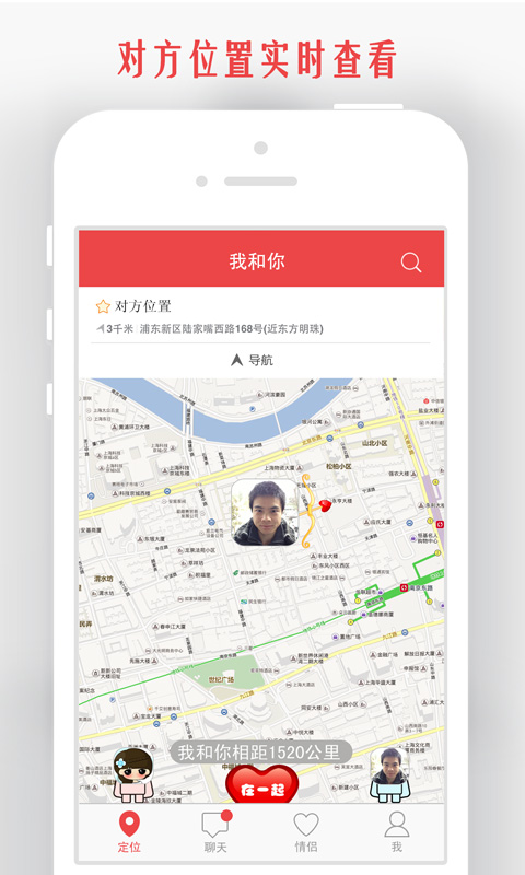 情侣我和你ios软件1