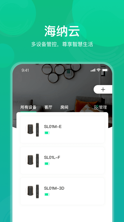 海纳云app最新版1