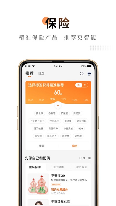 平安金管家苹果版1