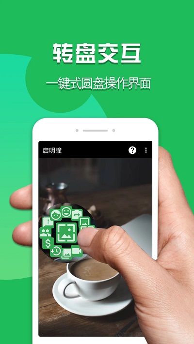 启明瞳app1