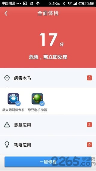 北信源手机杀毒软件1