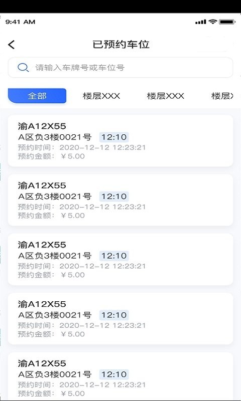 蚂蚁停车收费端app1