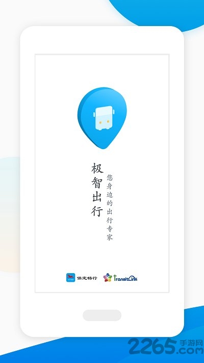 保定畅行手机版1