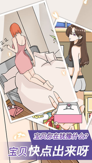 宝贝你听我解释小游戏1