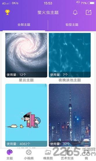 萤火虫主题app1
