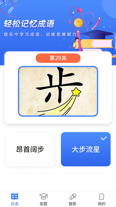 汉字大神游戏1