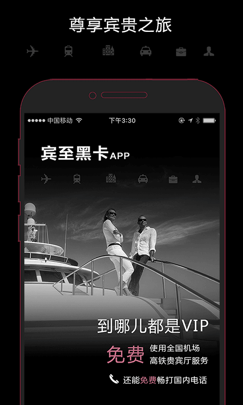 宾至黑卡手机版2