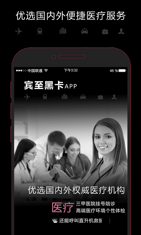 宾至黑卡手机版1