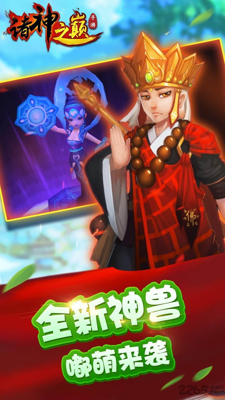 果盘诸神之巅ios版1
