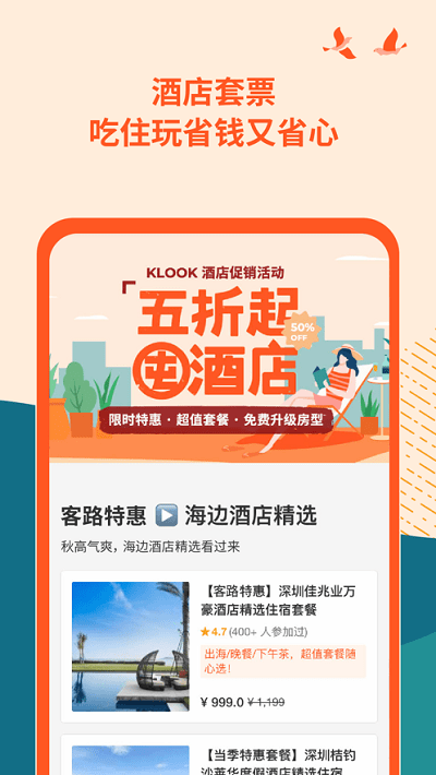 klook客路旅行ios版1