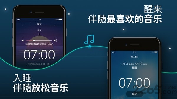 晚安苹果版2