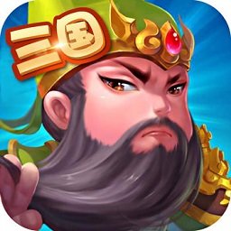三国大冒险手机版