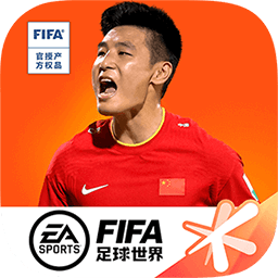 2022fifa足球世界最新版本