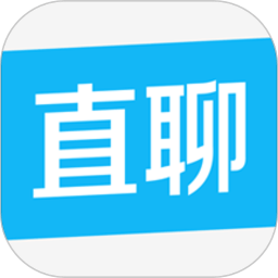 直聊神器app手机版