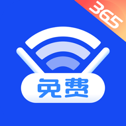 365免费wifi最新版