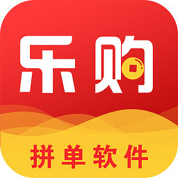 拼单乐购软件