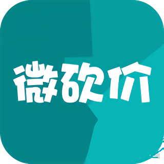 微砍价手机客户端