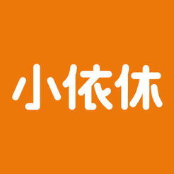 小依休app