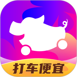 花小猪打车苹果版app