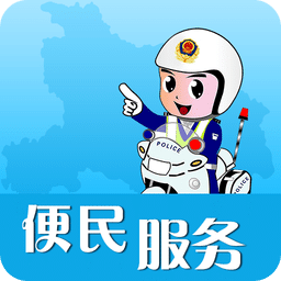 山东交警app客户端