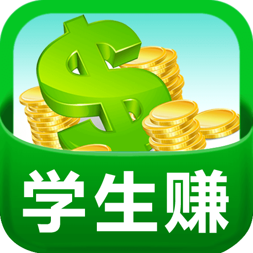 学生赚9.0版本