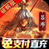 啪啪三国2