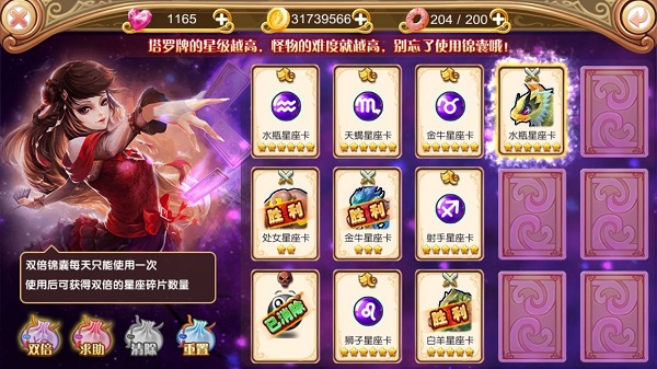 叶罗丽星座副本