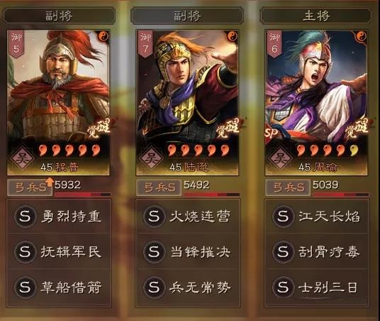 《三国志战略版》SP周瑜陆逊程普阵容推荐 SP周瑜社稷弓战法搭配1