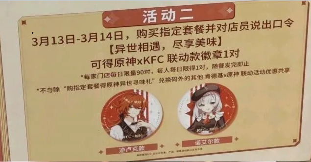 原神KFC联动徽章口令是什么1