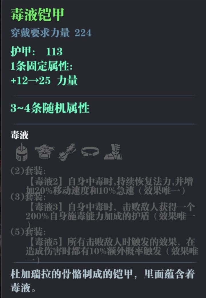 魔渊之刃毒套怎么样 毒液、毒素及毒气套装制作指南