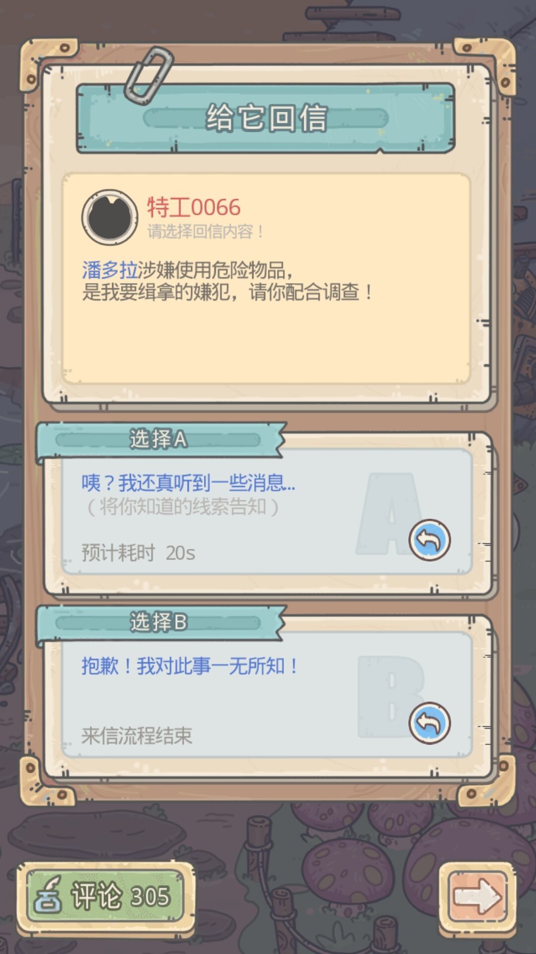 最强蜗牛特工0066选项 潘多拉危险品选什么1