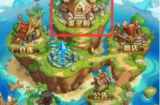 超神合击英灵殿攻略