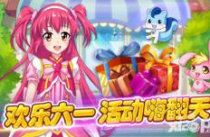 六一大联欢 《巴啦啦小魔仙》系列手游活动嗨翻天
