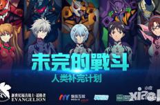 未完的战斗 《EVA适格者》人类补完计划博弈